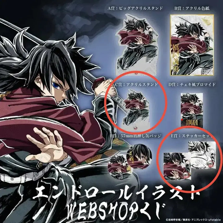 [BUNJANG] Ufotable Kimetsu no Yaiba Web Lottery Tomioka Giyu Acrylic Stand + Sticker Set (Sealed) / [미개봉] (마지막 1) 귀멸의 칼날 웹쿠지 엔드롤 토미오카 기유 아크릴스탠드+스티커
