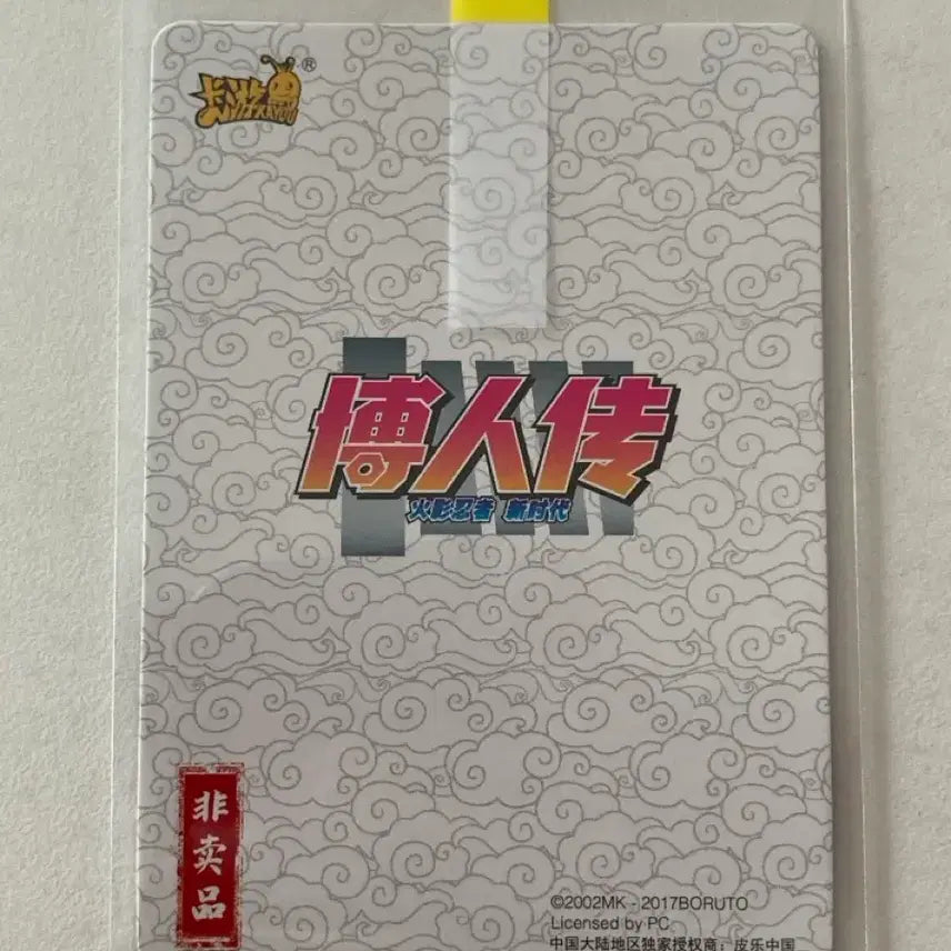 [BUNJANG] KAYOU Naruto Promotion Card / KAYOU 카유 나루토 프로모 프로모션 카드(상태 좋아요!)