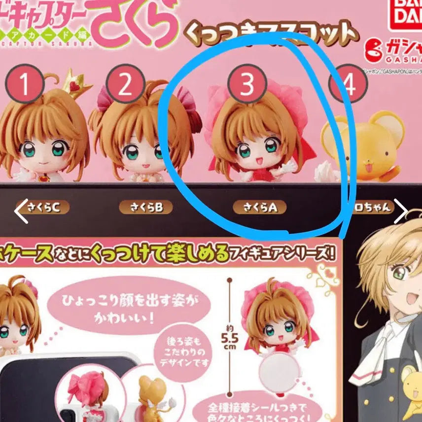 [BUNJANG] Cardcaptor Sakura Hyper Gacha Sakura (Sealed) / 미개봉)카드캡터체리 히퍼 가챠 사쿠라