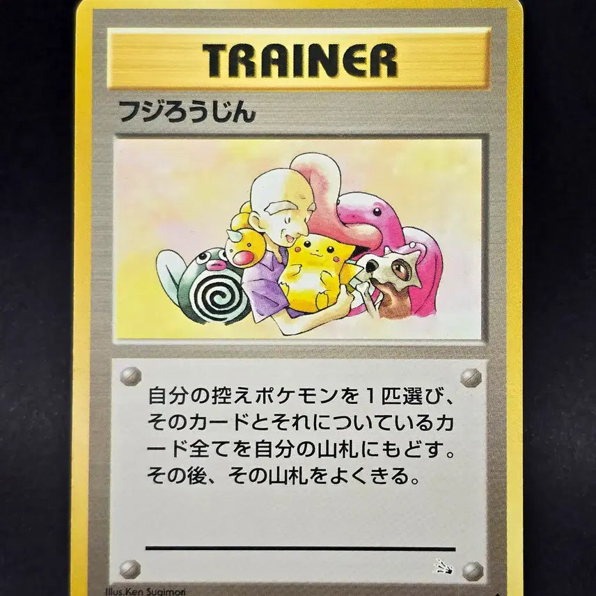 [BUNJANG] 1996 Trainer Fujinori Pokemon Card / 1996년 트레이너 포켓몬카드 (후지노인) 등나무노인