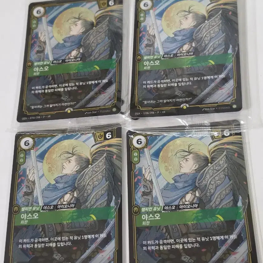 [BUNJANG] Yasuo (x2) Trading Card Set / 야스오 카드 (2장 남음)