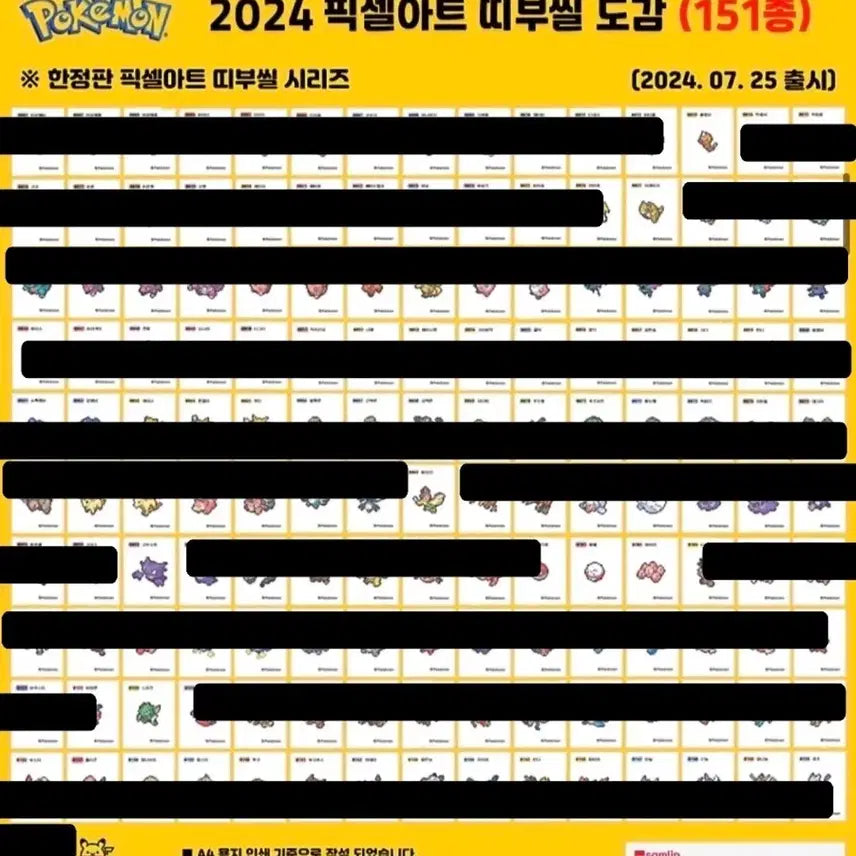 [BUNJANG] Pixel Stickers Wanted / 픽셀 띠부씰 구매합니다~!