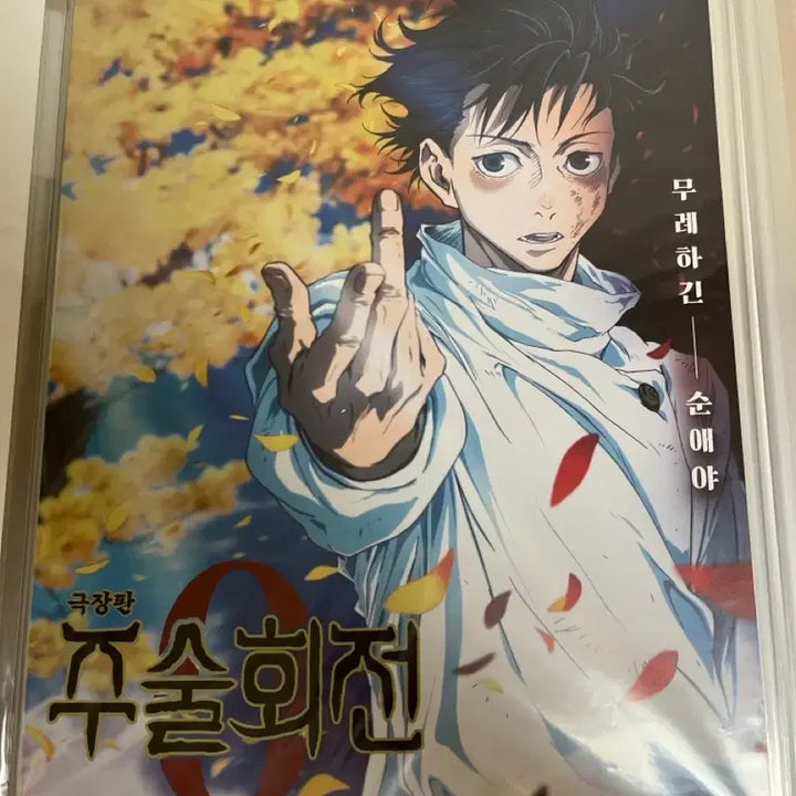 [BUNJANG] Jujutsu Kaisen The Movie Poster Bundle / 주술회전 극장판 포스터 일괄 택포