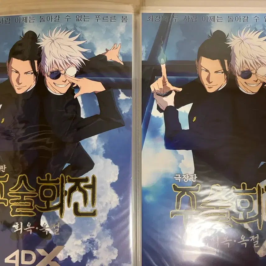 [BUNJANG] Jujutsu Kaisen The Movie Poster Bundle / 주술회전 극장판 포스터 일괄 택포