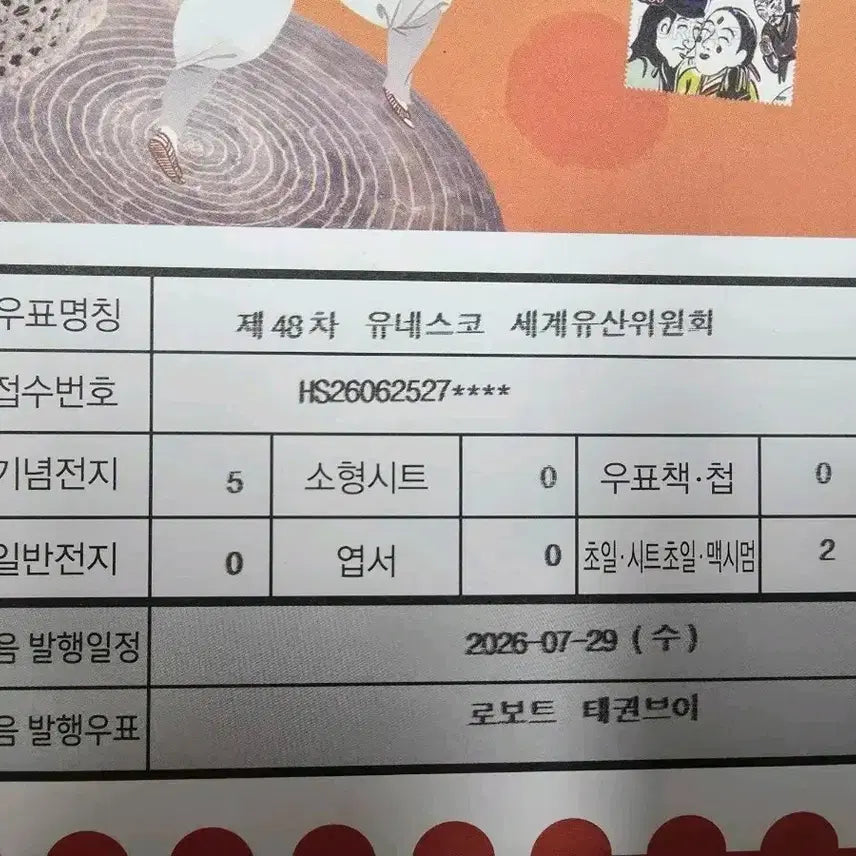 [BUNJANG] 48th Session of the UNESCO World Heritage Committee Commemorative Stamp Set / 초일봉투2셋 전지5장 일괄 제48차 유네스코 세계유산위원회