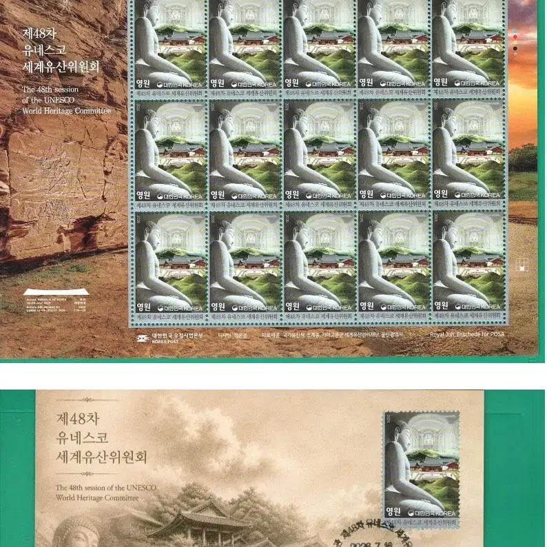 [BUNJANG] 48th Session of the UNESCO World Heritage Committee Commemorative Stamp Set / 초일봉투2셋 전지5장 일괄 제48차 유네스코 세계유산위원회