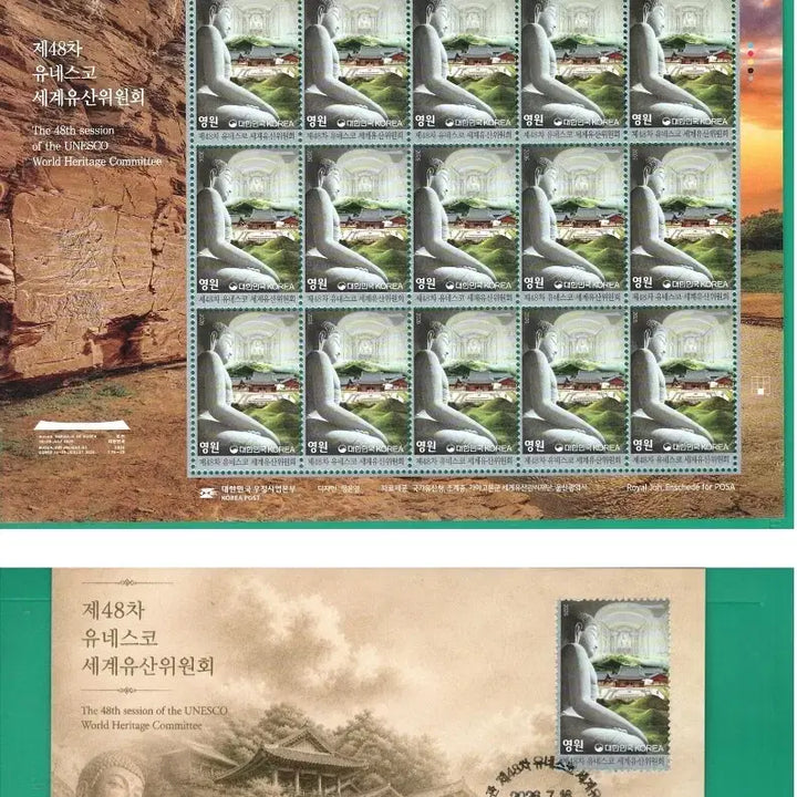 [BUNJANG] 48th Session of the UNESCO World Heritage Committee Commemorative Stamp Set / 초일봉투2셋 전지5장 일괄 제48차 유네스코 세계유산위원회