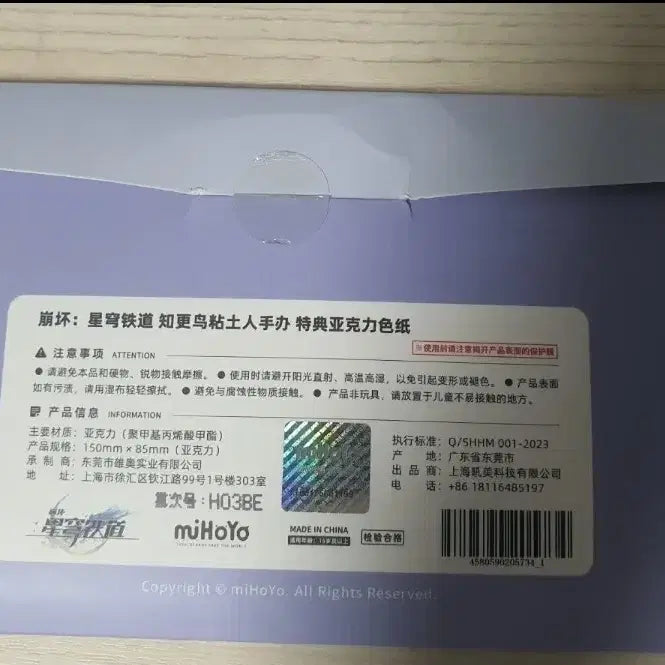 [BUNJANG] Honkai Star Rail Robin Nendoroid Exclusive Acrylic Shikishi / 붕괴 스타레일 로빈 넨도 특전 아크릴 색지