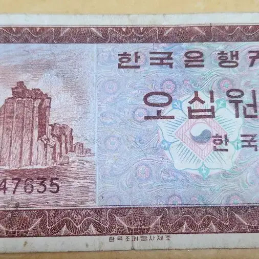 [BUNJANG] 1962 Bank of Korea 50 Won Note - General Issue with Chongsokjeong Illustration / 한국은행권 1962년 영제 총석정 오십원