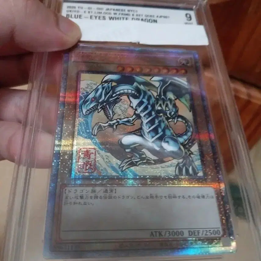 [BUNJANG] Yu-Gi-Oh! Blue-Eyes White Dragon 25th Anniversary Ukiyo-e Quarter Century Grading 9 / 유희왕 푸른눈의백룡 25주년 쿼싴 우키요에 BRG 9