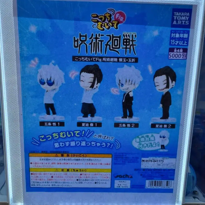 [BUNJANG] GSC Jujutsu Kaisen Suguru Geto Gacha Figure / 주술회전 게토 스구루 가챠 피규어