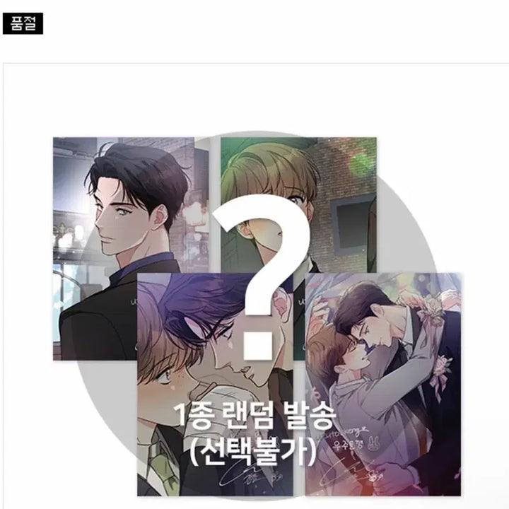 [BUNJANG] Love Story by Malice A5 Illustration Art Card &amp; Postcard Set / 미필적 고의에 의한 연애사 A5 일러스트 색지&amp;엽서