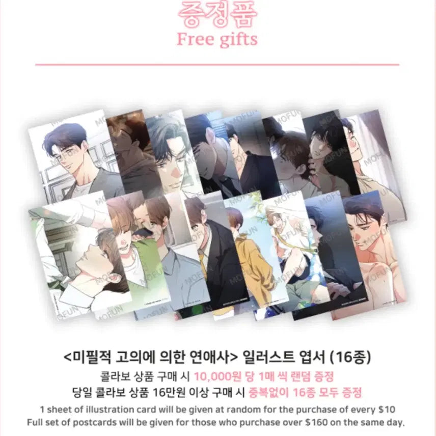 [BUNJANG] Love Story by Malice A5 Illustration Art Card &amp; Postcard Set / 미필적 고의에 의한 연애사 A5 일러스트 색지&amp;엽서