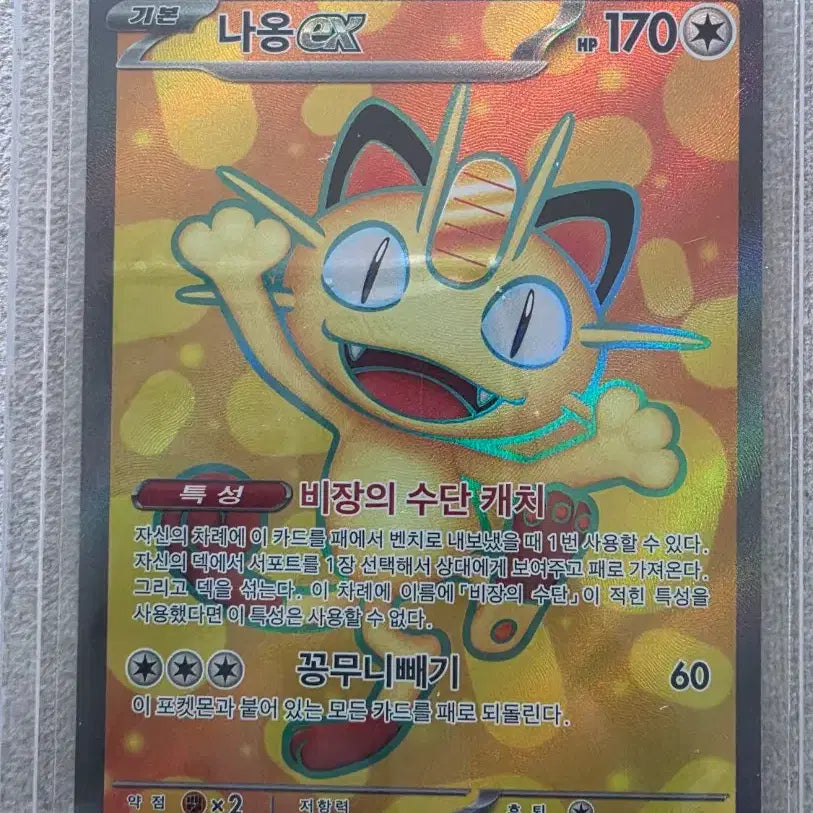 [BUNJANG] Pokemon Card Meowth SR/RR Bundle / 포켓몬카드 나옹sr rr일괄판매