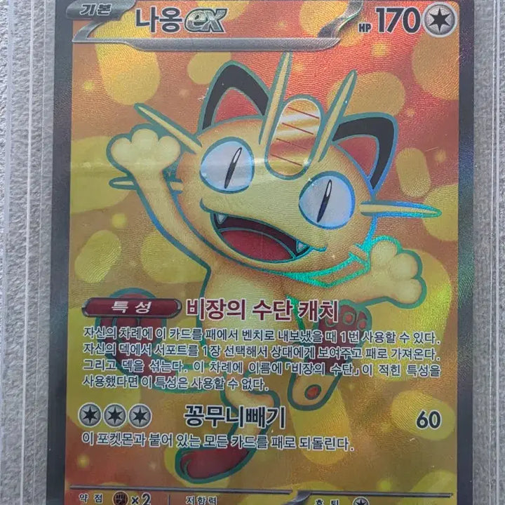 [BUNJANG] Pokemon Card Meowth SR/RR Bundle / 포켓몬카드 나옹sr rr일괄판매