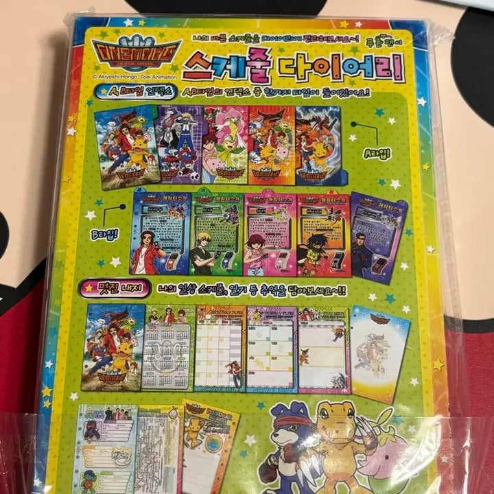 [BUNJANG] Blue Fancy Classic Digimon Diary / 푸른팬시 고전 디지몬 다이어리 새상품 판매합니다