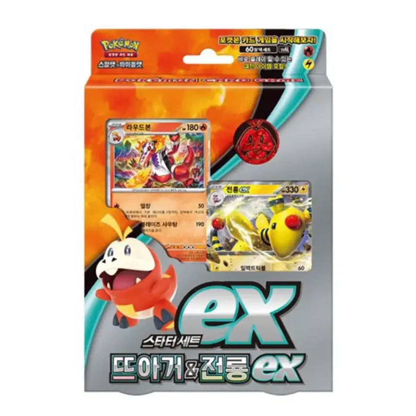 [BUNJANG] Pokemon Card Charizard &amp; Dragonite EX Starter Set / 포켓몬 카드 뜨아거&amp;전룡 EX 스타터 세트