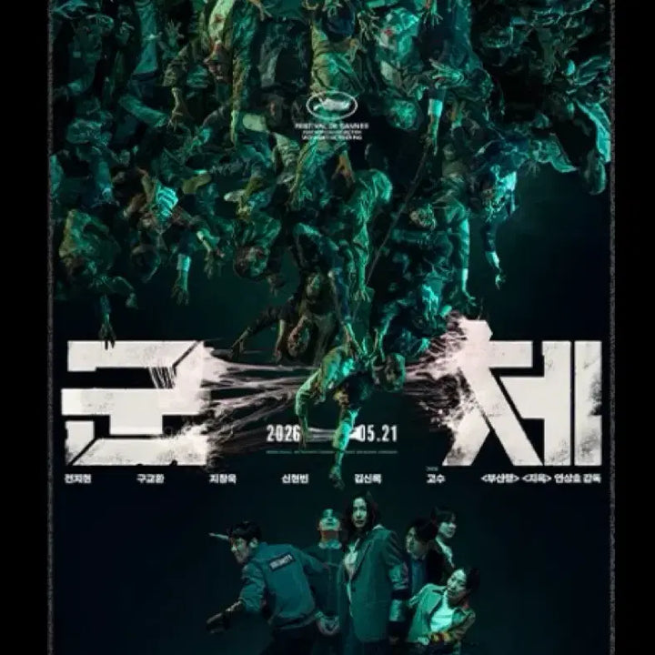 [BUNJANG] Gunche Pet Poster A3 / 군체 pet 포스터 A3