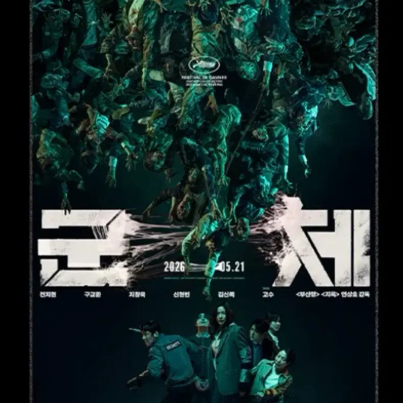 [BUNJANG] Gunche Pet Poster A3 / 군체 pet 포스터 A3