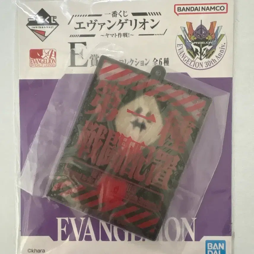 [BUNJANG] Bandai Evangelion Keychain / 에반게리온 반다이 키링