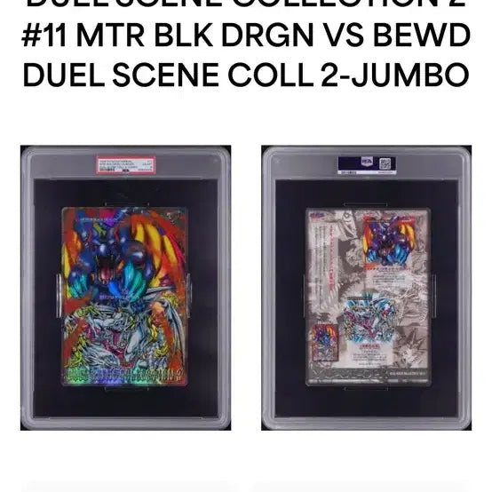 [BUNJANG] Yu-Gi-Oh! Bandai Jumbo Carddass Meteor Black Dragon vs. Blue-Eyes White Dragon PSA 6 / 유희왕 점보카드 반다이 메테오블랙드래곤 vs 푸른눈의백룡