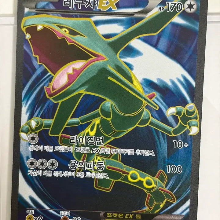 [BUNJANG] Rayquaza EX SR / 레쿠쟈 EX SR
