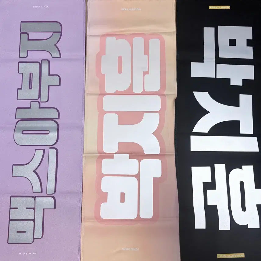 [BUNJANG] Park Jihoon Slogan 3 / 박지훈 슬로건 판매 / 3번