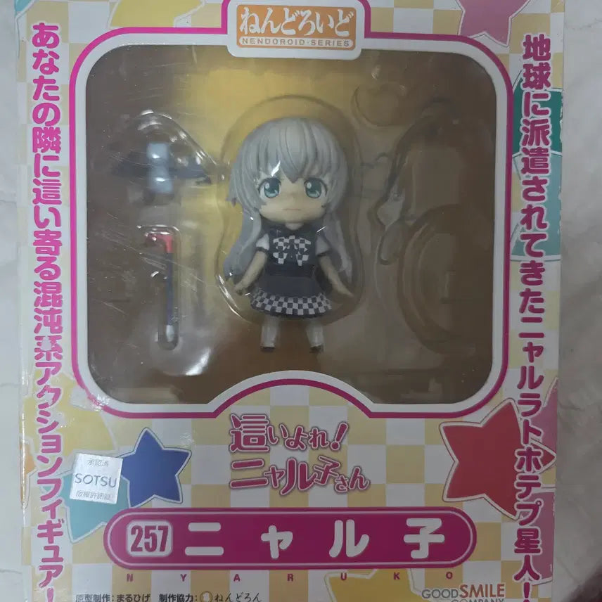 [BUNJANG] Nendoroid Nyaruko Figure / 기어와라 냐루코양 넨도로이드