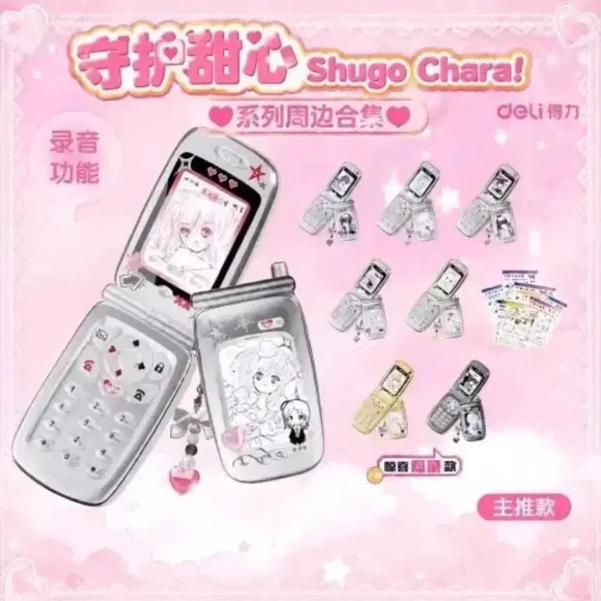 [BUNJANG] Shugo Chara! Cell Phone Charm Set (Rima, Nadeshiko) / 일괄)캐릭캐릭체인지 휴대폰 키링 리마, 나데시코(시아) 판매