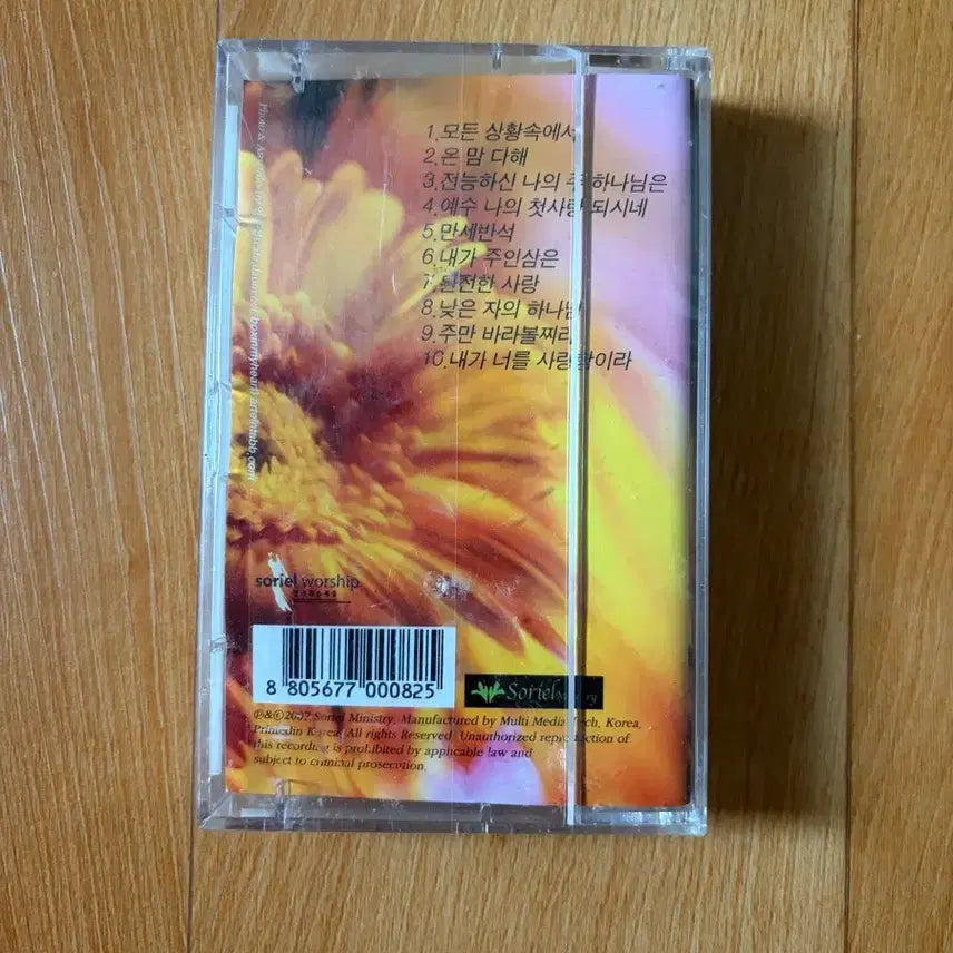 [BUNJANG] Soreal 2nd Album Cassette Tape (Sealed) / (미개봉)소리엘2집 카세트테이프