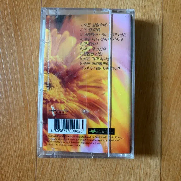 [BUNJANG] Soreal 2nd Album Cassette Tape (Sealed) / (미개봉)소리엘2집 카세트테이프