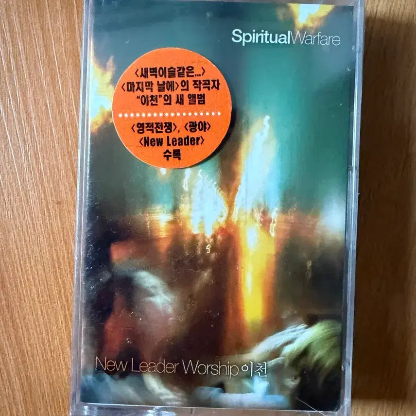 [BUNJANG] New Leader Worship (Unsealed) 2000 Cassette Tape / (미개봉)뉴리더워십 이천 카세트테이프