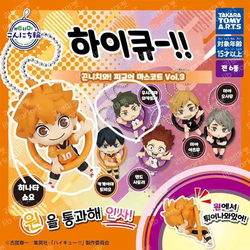 [BUNJANG] Haikyuu!! Konnichiwa Gacha (Sealed) / [미개봉] 하이큐 곤니치와 가챠