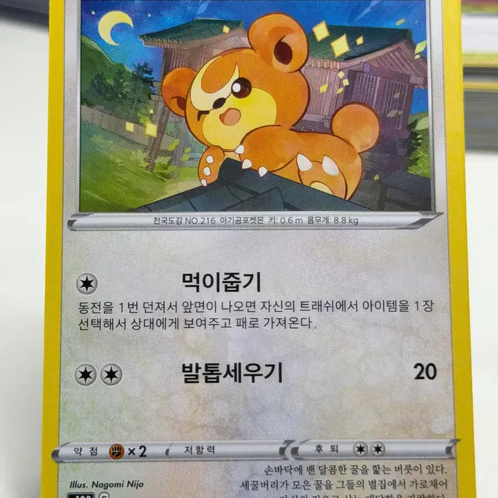 [BUNJANG] Gamji Gom S10P Photocard 055/067 / 깜지곰 s10P 055/067 C (400원)