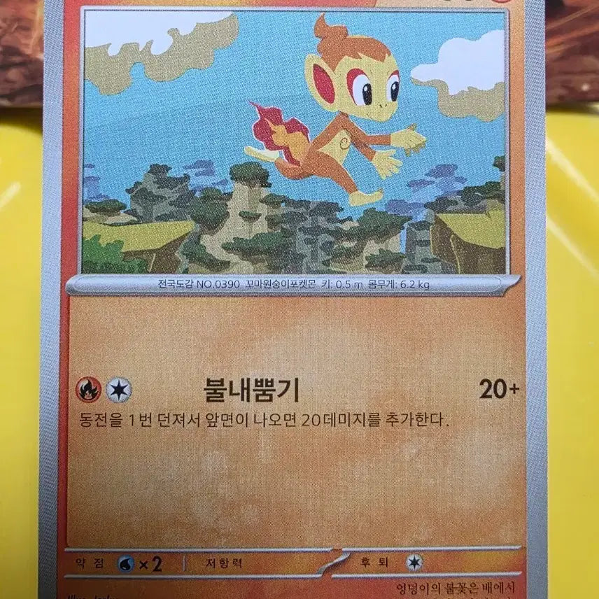 [BUNJANG] Pokemon Card Infernape 015/066 / 포켓몬 카드 불꽃숭이 015/066