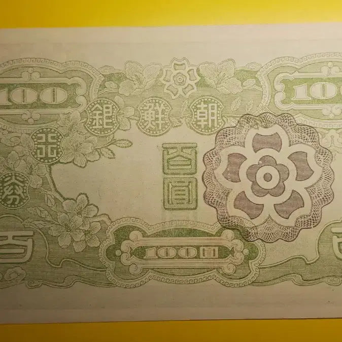 [BUNJANG] Bank of Korea 100 Won (Type 47A) / 조선은행    무    100원    {47A}