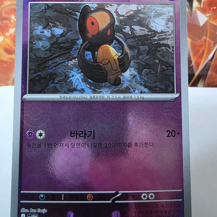 [BUNJANG] Pokemon Card Monbal Desmas / 포켓몬 카드 몬볼 데스마스 036/086