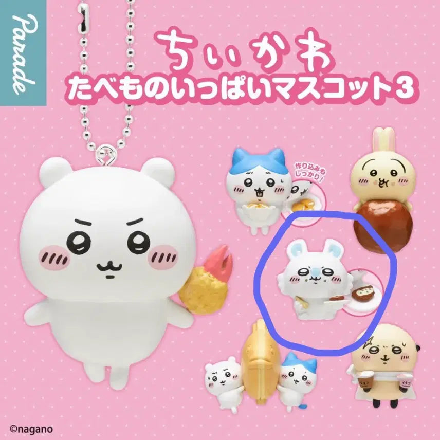 [BUNJANG] Chiikawa Tabemono Mascot 3rd Gacha Momonga / 치이카와 타베모노 마스코트 3탄 가챠