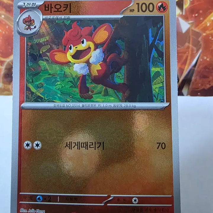 [BUNJANG] Pokemon Card Monbull Baoki 015/086 / 포켓몬 카드 몬볼 바오키 015/086