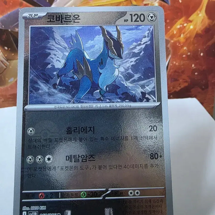 [BUNJANG] Pokemon Card Cobalion 068/086 / 포켓몬카드 몬볼 코바르온 068/086