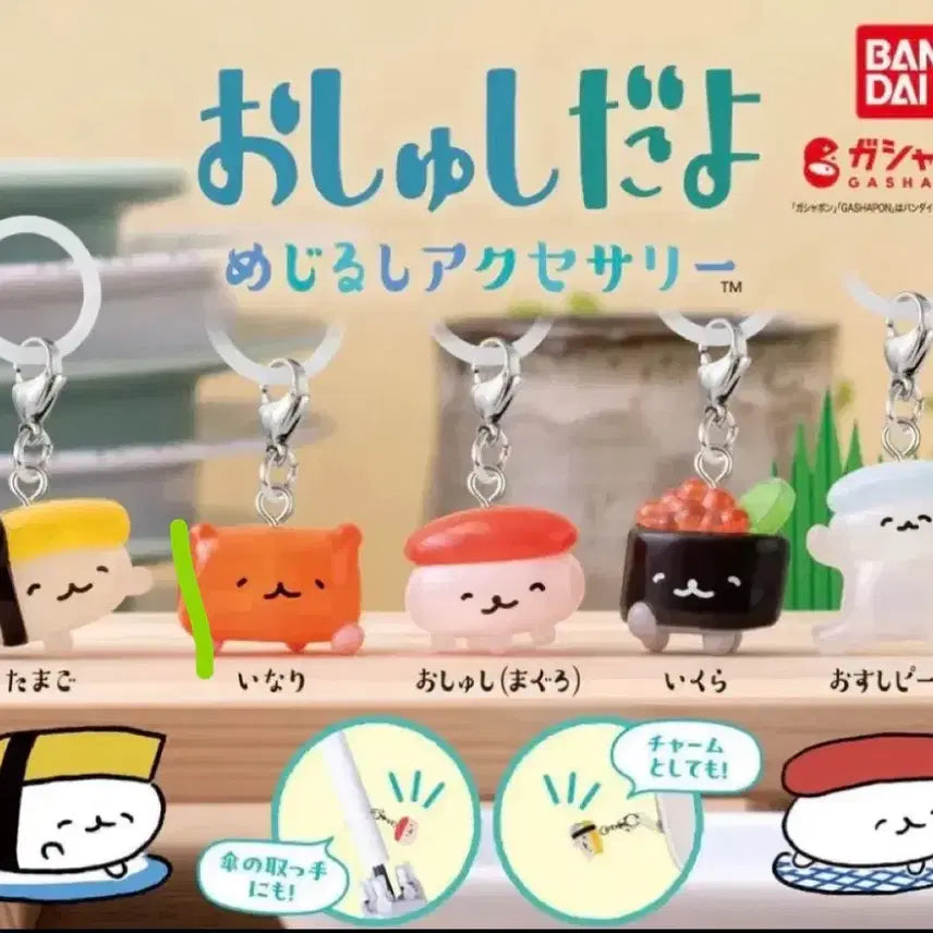 [BUNJANG] Bandai Sushi Meshi Sushi Gacha Keyring / 반다이 오슈시다요 초밥 메지루시 가챠 키링