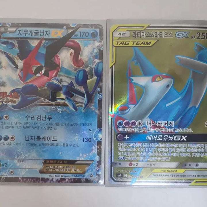 [BUNJANG] Pokemon Card Greninja, Latias &amp; Latios / 포켓몬카드 지우개굴닌자 라티아스&amp;라티오스 판매 합니다