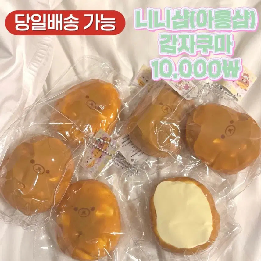 [BUNJANG] Rilakkuma Malangi Handmade Squishy Plush / 새상품 당일배송 니니샵 감자 리락쿠마 말랑이 아롱샵 폼푸샵