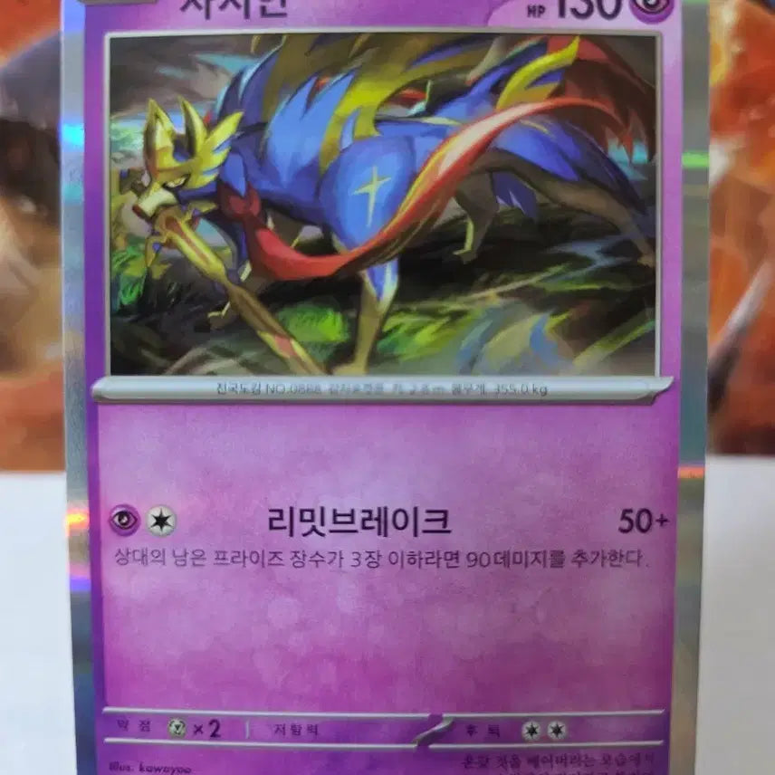 [BUNJANG] Pokemon Card Deck Source Holo Zamazenta 039/080 / 포켓몬 카드 덱소스 홀로  자시안 039/080