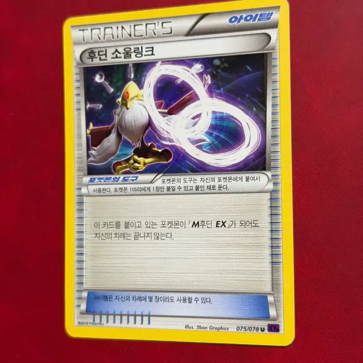 [BUNJANG] Pokemon Ancient Card - Hoodoo Soul Link XY / 포켓몬 고대 카드 후딘 소울링크 XY