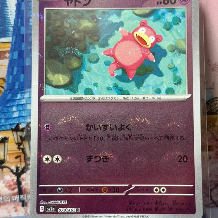 [BUNJANG] Pokemon Card Slowpoke Monster Ball (Japanese) / 일판 포켓몬카드 야돈 몬스터볼