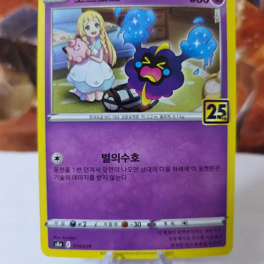 [BUNJANG] Pokemon Card 25th Anniversary Lillie Cosmogg &amp; Cosmoem / 포켓몬카드 25주년 릴리에 코스모움&amp;코스모그