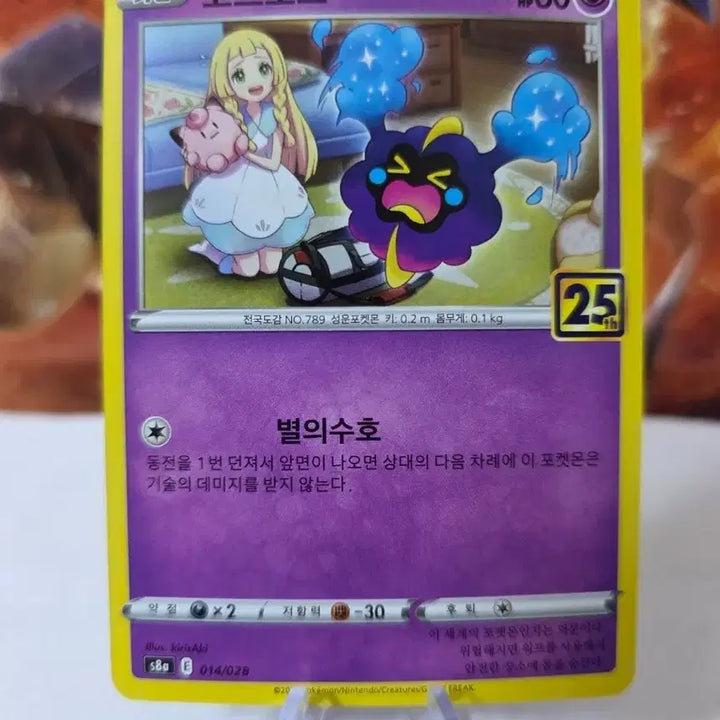 [BUNJANG] Pokemon Card 25th Anniversary Lillie Cosmogg &amp; Cosmoem / 포켓몬카드 25주년 릴리에 코스모움&amp;코스모그