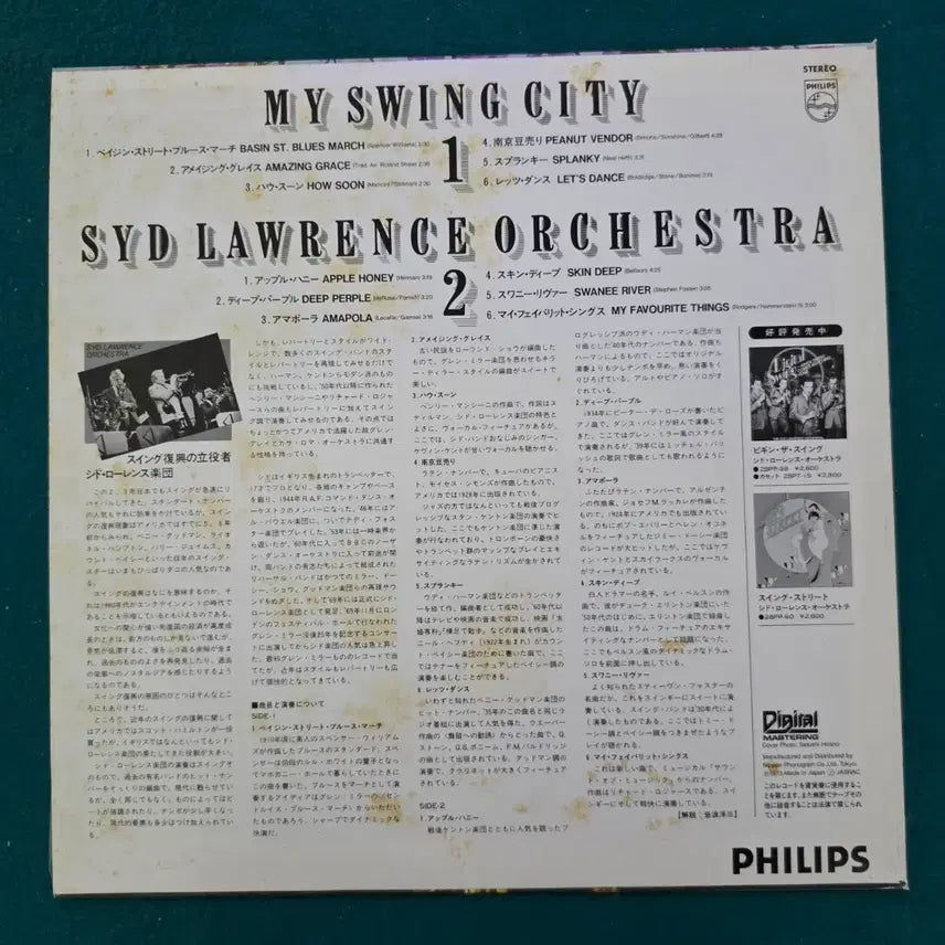 [BUNJANG] Philips Sid Lawrence Orchestra My Swing City LP / 필립스 심 스윙 시티 (Jazz)- 시드 로렌스 오케스트라 LP