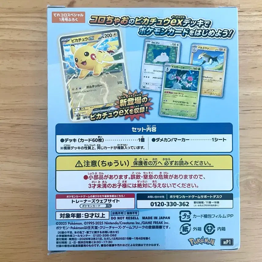 [BUNJANG] Pokemon Corocoro Ichiban! Start Deck 100 Pikachu (Sealed) / 일판 미개봉 포켓몬 코로챠오 카드게임 스타트 덱 100 피카츄